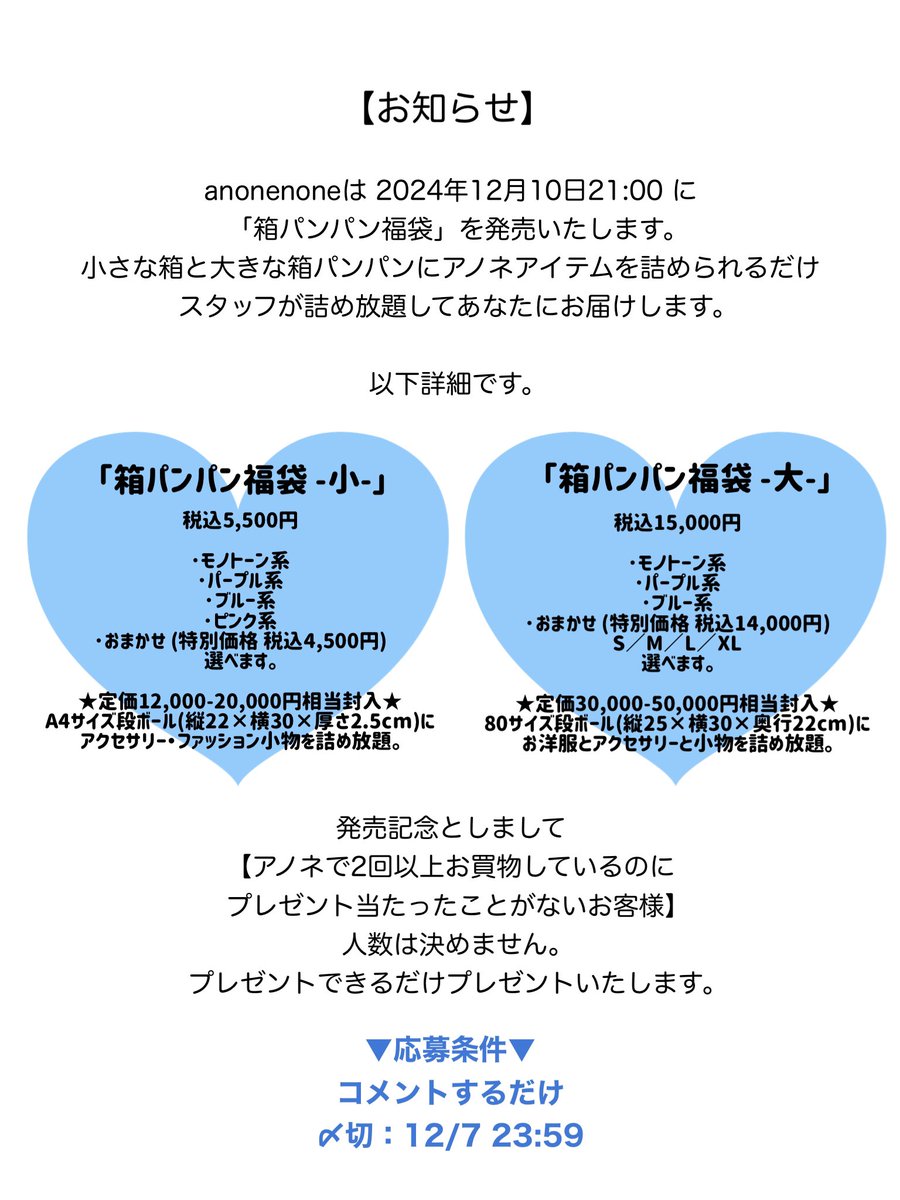 anonenone_jp's tweet photo. 常連様に福袋プレゼントします。 https://t.co/A2ogd7E300