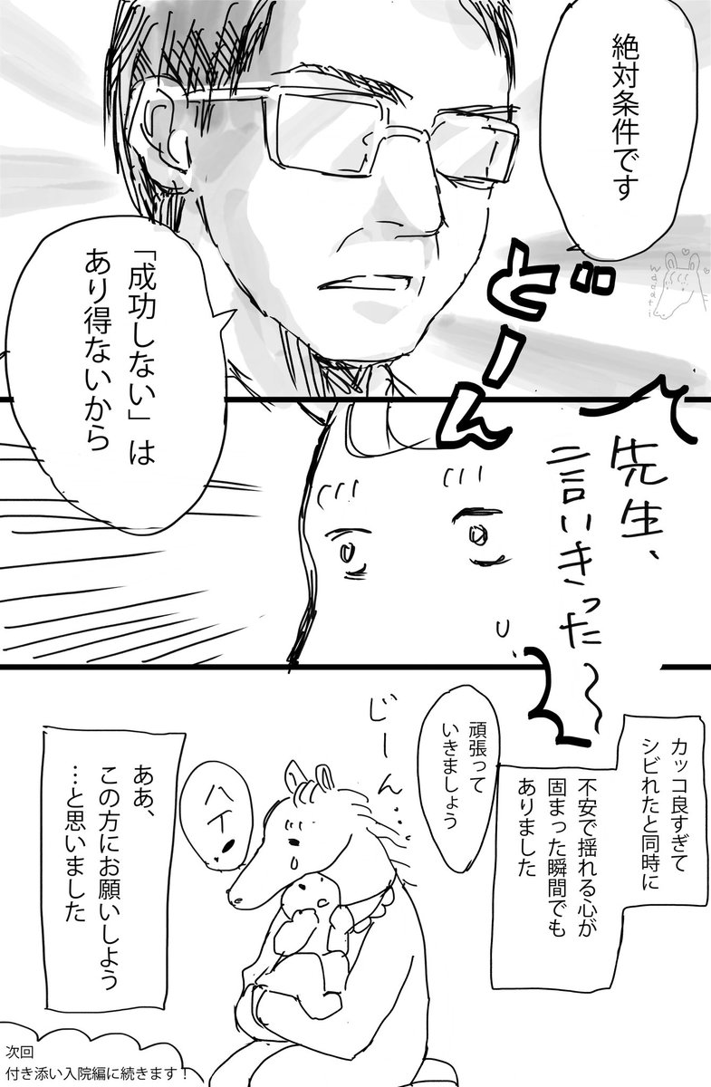 子どもの術前説明(2/2)
#漫画が読めるハッシュタグ #マンガが読めるハッシュタグ
#育児漫画 #レポ漫画 #ヒルシュスプルング病 #ストーマ
#エッセイ漫画