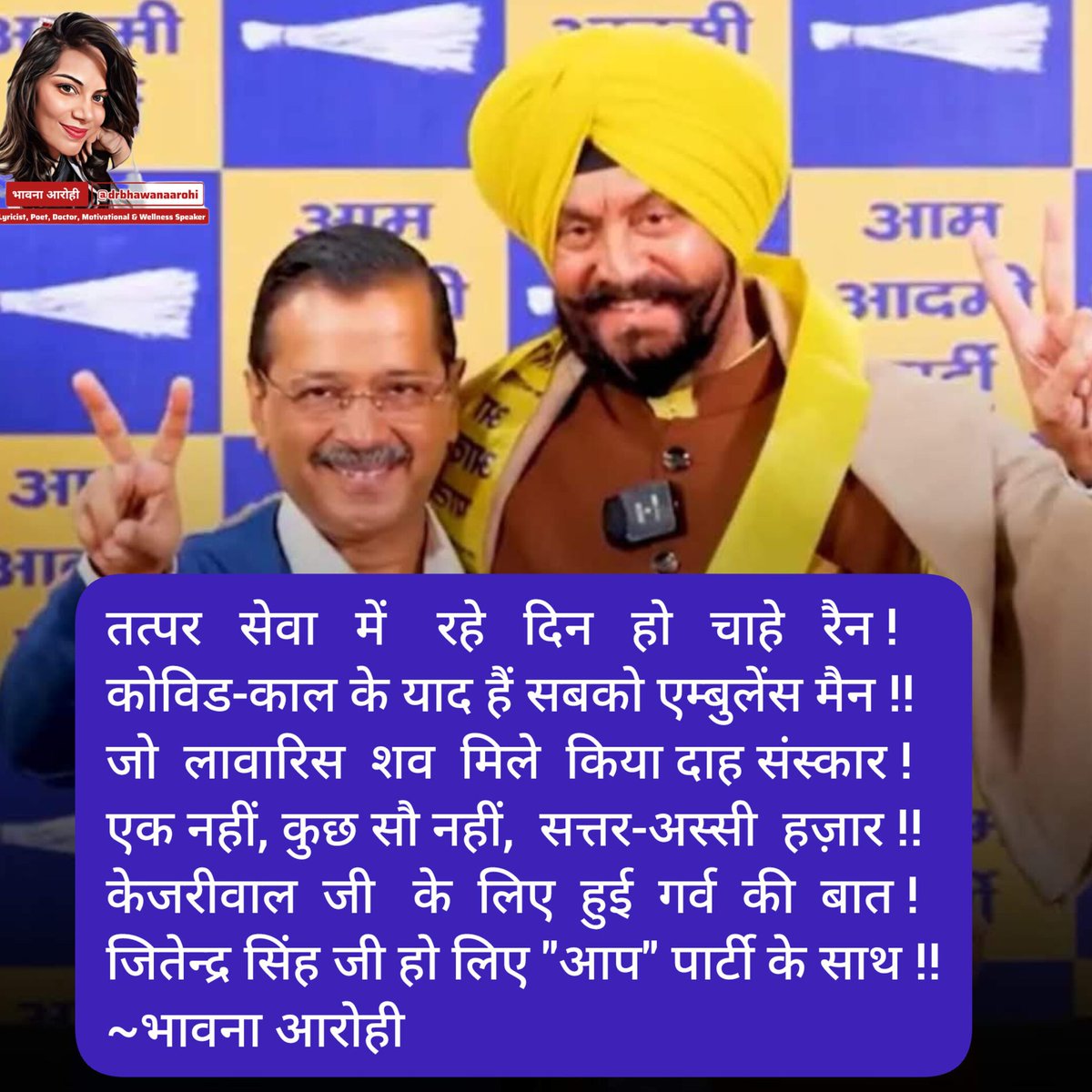 drbhawanaarohi's tweet photo. केजरीवाल जी के लिए हुई गर्व की बात !
जितेन्द्र सिंह जी हो लिए "आप" पार्टी के साथ !!
@AamAadmiParty @ArvindKejriwal
@ipathak25 #currentpoetry
#Delhi #DelhiElections #aap #AAP https://t.co/GGNplJNmzJ