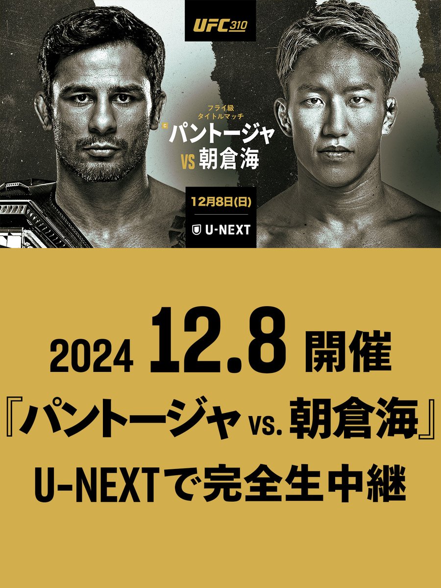 UNEXT_fight's tweet photo. ／
ꉂ📣本日開催!!
＼

世界を驚かせる、前人未到の挑戦

#UFC310：#パントージャ 🆚 #朝倉海 
🔥🔥🔥U-NEXTで完全生配信🔥🔥🔥

〜世界一の舞台で、
日本人初の偉業達成へ〜

📡#朝倉海UFC世界タイトルマッチ
📅12.8㊐ 午前8時プレリム開始！メインカードは正午から
https://t.co/3gDpyKZI0u https://t.co/u6reE0cZ9V
