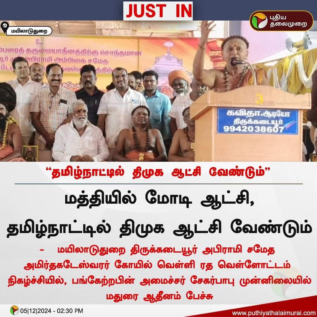 ranjitwitz's tweet photo. பாசிசம்(பிஜேபி) = பாயாசம் (திமுக)
#DMKFailsTN
#BJPFailsIND https://t.co/tM5J7t8U5s