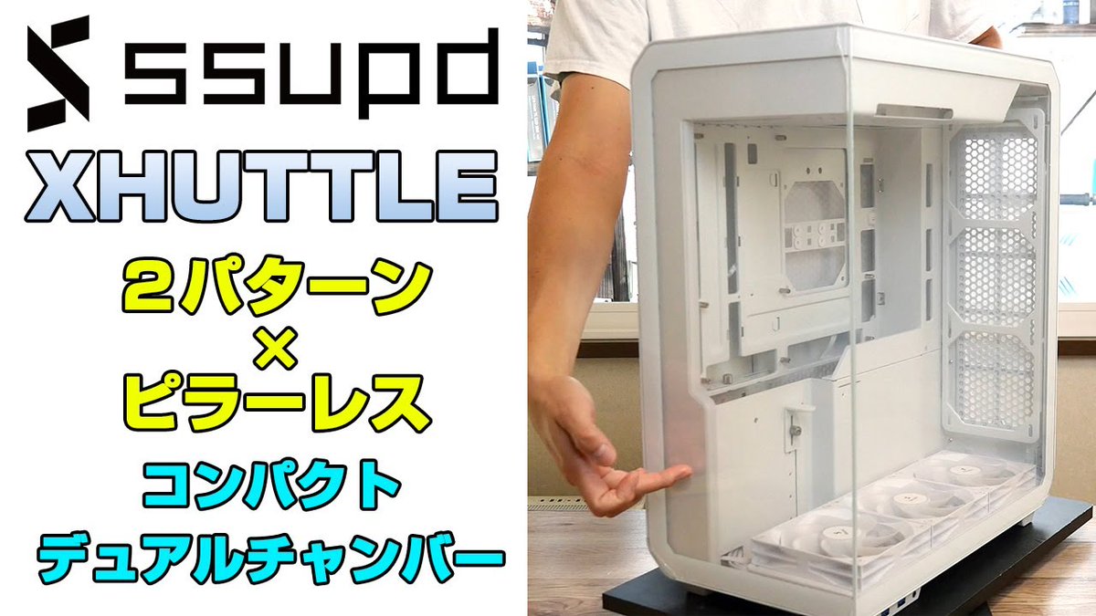 toru_mod_pc's tweet photo. SSUPD XHUTTLE で本格水冷PC作ります🫧 今回はケース開封しました🚀
#ssupd #xhuttle #lianli
https://t.co/iTaj6NtrtW https://t.co/lQ1RV682Nu