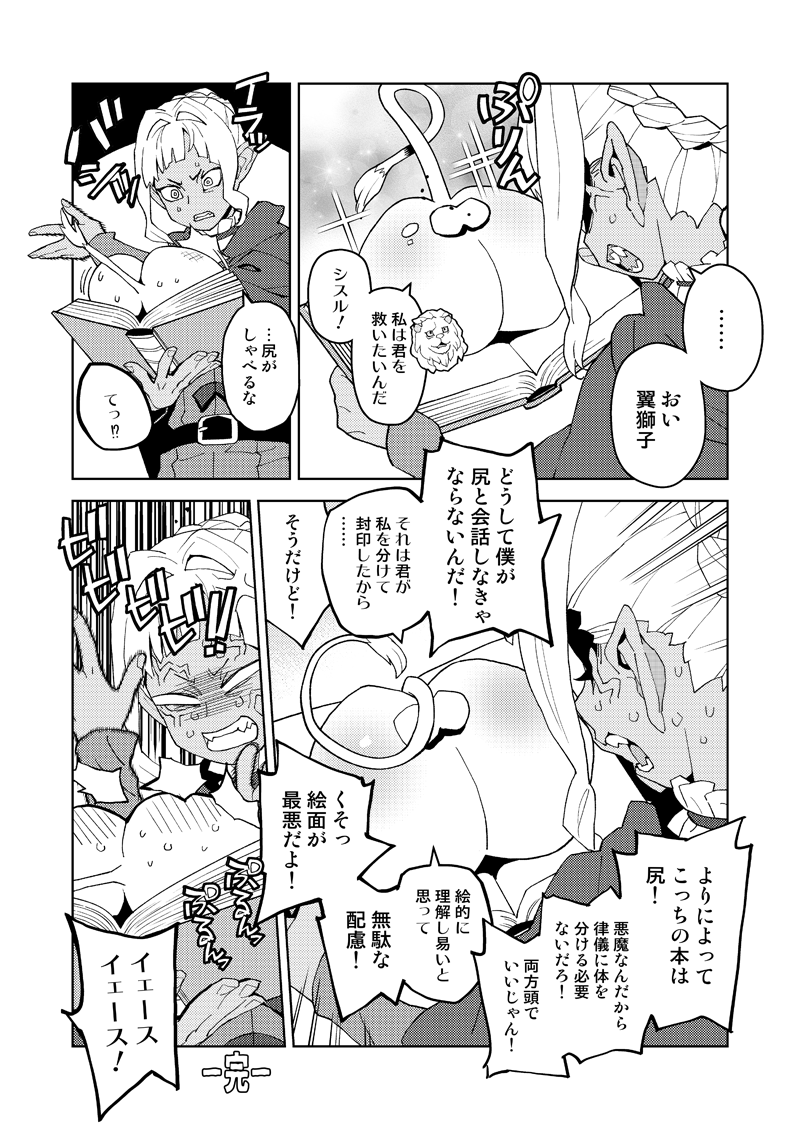 【シスルと翼獅子】ダンジョン幕の内 