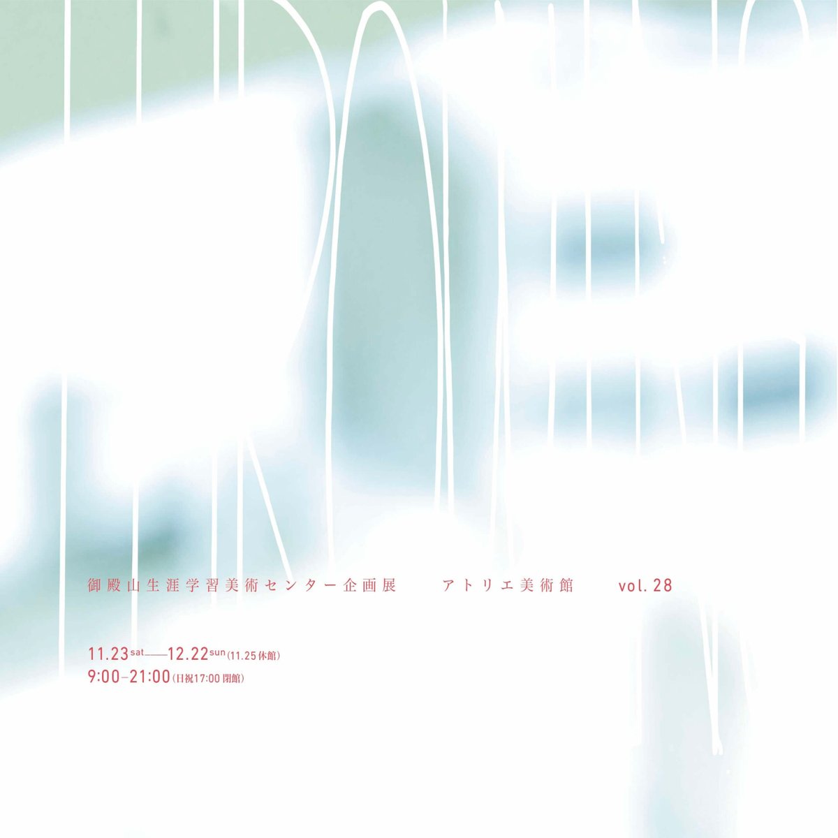 osaka_paperC's tweet photo. 【展覧会info】
アトリエ美術館vol.28 スローイング・スパゲッティ at 御殿山生涯学習美術センター
日時：11月23日（土）～12月22日（日）
会場：御殿山生涯学習美術センター（枚方） @gotenyamaLLAC 

アートコレクティブ、スローイング・スパゲッティが、ワークショップとパフォーマンスによる作品《シャドーイング・サークル》を展開。
12月8日（日）にはキュレーターの遠藤水城を聞き手に迎えてアーティストトークを開催。
https://t.co/2694lhIjGm