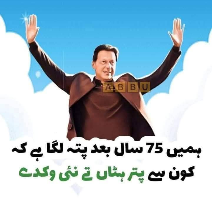 iamansaarmy's tweet photo. ہمیں 75 سال بعد پتہ چلا https://t.co/OcxN8EiZcl