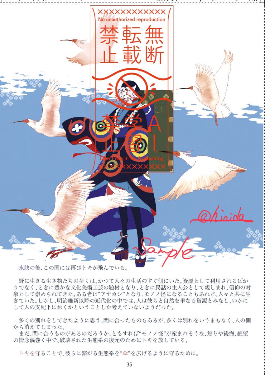 花譜 「入金入稿も完了したのでたぶん本が出ます〜薬売りさんイラスト本1月インテよろしくお」|智弥のイラスト