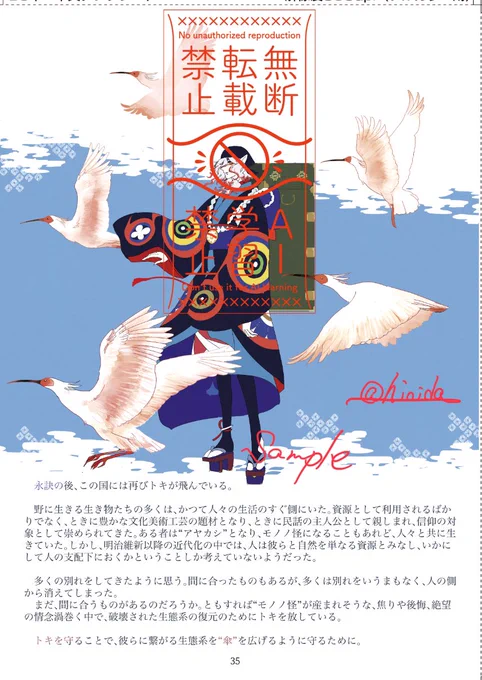 入金入稿も完了したのでたぶん本が出ます〜薬売りさんイラスト本1月インテよろしくお願いします! 