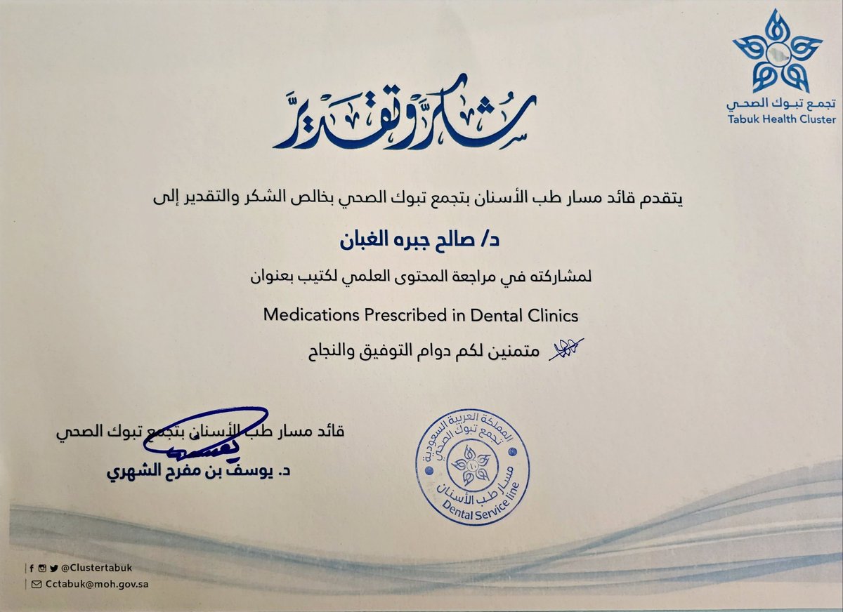 salghabban's tweet photo. كان لي شرف حضور حفل تدشين كتيب
Medications Prescribed in Dental Clinics
و إشرافي على مراجعته قبل ذلك، وهو عمل تطوعي من تأليف د.عبدالعزيز الوكيل، بحضور سعادة قائد مسار طب الأسنان بمنطقة تبوك د.يوسف الشهري الذي اصطحبني بجولة داخل مركز الأسنان؛  ماشاهدته من امكانيات يفوق الوصف. 🇸🇦 https://t.co/ViRDIsHPd7