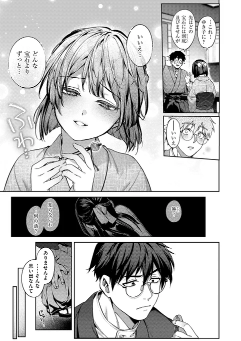 ￼🔞妹の婚約者を寝取った悪女がたどり着くのは… (2/3) 