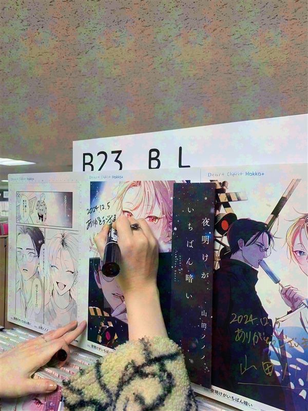 【🌟展示情報🌟】
✨🎊\‼️展示中‼️/🎊

⋆⸜ 🎊𝙣𝙤𝙬 𝙤𝙣 𝙨𝙖𝙡𝙚🎊 ⸝⋆
===
#山田ノノノ 先生 (@nononoyamada )
『夜明けがいちばん暗い』刊行記念💐
===

#紀伊國屋書店新宿本店  様にて展示中のポスターと複製原画に、山田ノノノ先生がサインを入れてくださいました✍️💐💕 