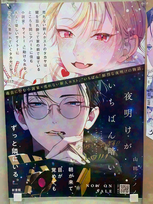 【🌟展示情報🌟】
✨🎊\‼️展示中‼️/🎊

⋆⸜ 🎊𝙣𝙤𝙬 𝙤𝙣 𝙨𝙖𝙡𝙚🎊 ⸝⋆
===
#山田ノノノ 先生 (@nononoyamada )
『夜明けがいちばん暗い』刊行記念💐
===

#紀伊國屋書店新宿本店  様にて展示中のポスターと複製原画に、山田ノノノ先生がサインを入れてくださいました✍️💐💕 