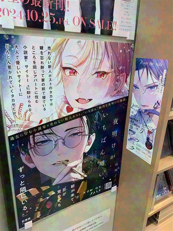 【🌟展示情報🌟】
✨🎊\‼️展示中‼️/🎊

⋆⸜ 🎊𝙣𝙤𝙬 𝙤𝙣 𝙨𝙖𝙡𝙚🎊 ⸝⋆
===
#山田ノノノ 先生 (@nononoyamada )
『夜明けがいちばん暗い』刊行記念💐
===

#紀伊國屋書店新宿本店  様にて展示中のポスターと複製原画に、山田ノノノ先生がサインを入れてくださいました✍️💐💕 