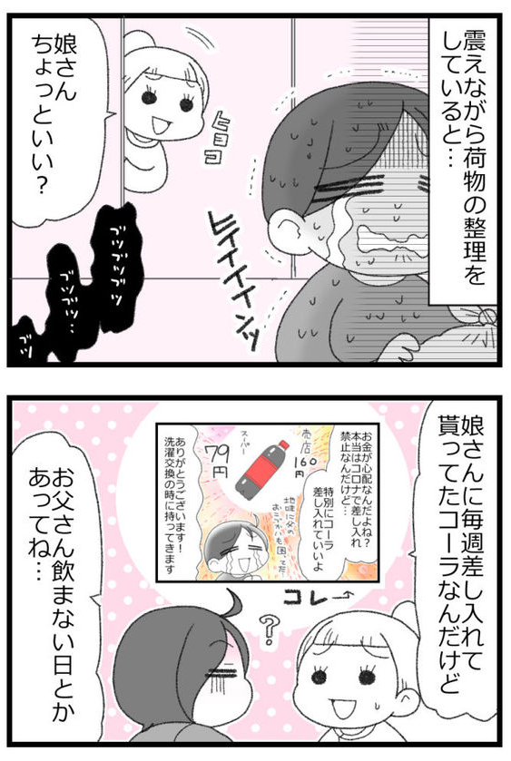 お金がない父が倒れたら地獄だった話⑰1/6        #漫画が読めるハッシュタグ 
