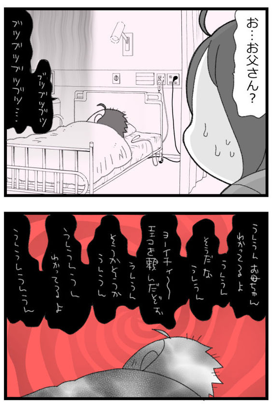 お金がない父が倒れたら地獄だった話⑰1/6        #漫画が読めるハッシュタグ 