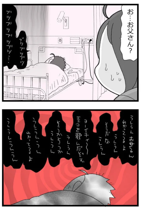 お金がない父が倒れたら地獄だった話⑰1/6        #漫画が読めるハッシュタグ 