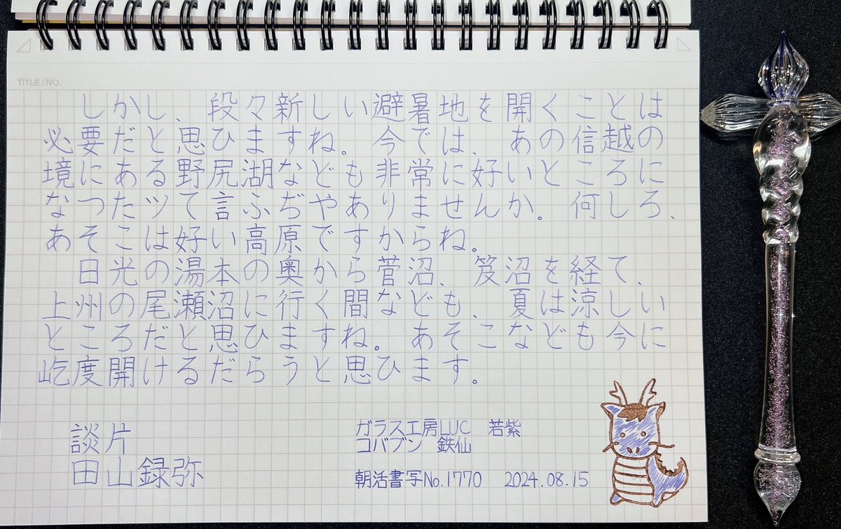 _7su3's tweet photo. お題ありがとうございます！

#朝活書写
#ガラス工房LUC https://t.co/xJh1n9hQhR