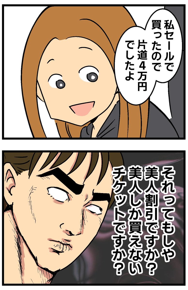 今回航空券がめちゃくちゃ高かったのだが(2/2) 