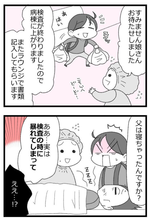 お金がない父が倒れたら地獄だった話⑰3/6 
#漫画が読めるハッシュタグ 