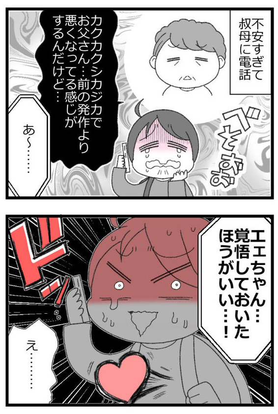お金がない父が倒れたら地獄だった話⑰4/6        
#漫画が読めるハッシュタグ 