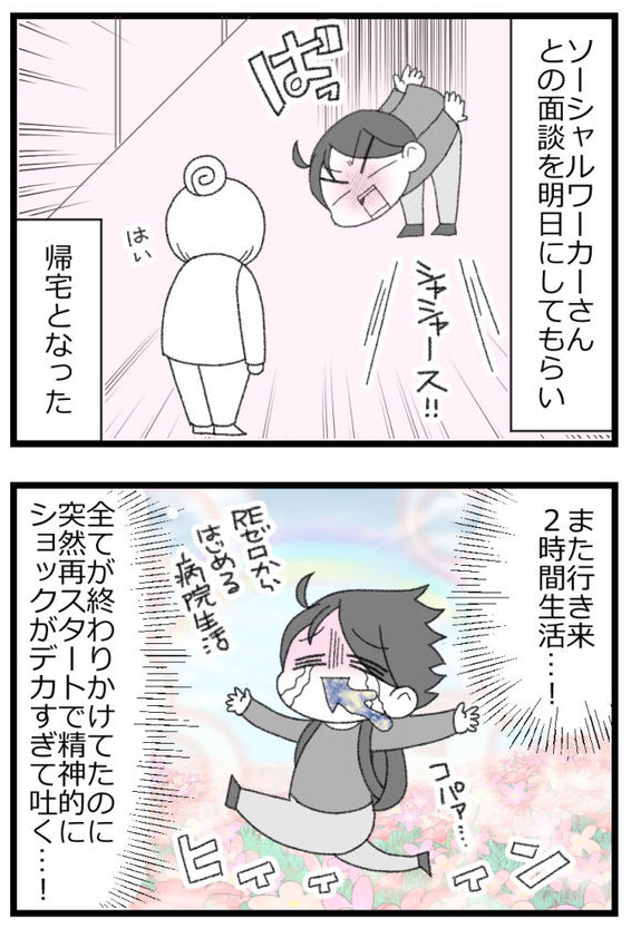お金がない父が倒れたら地獄だった話⑰4/6        
#漫画が読めるハッシュタグ 