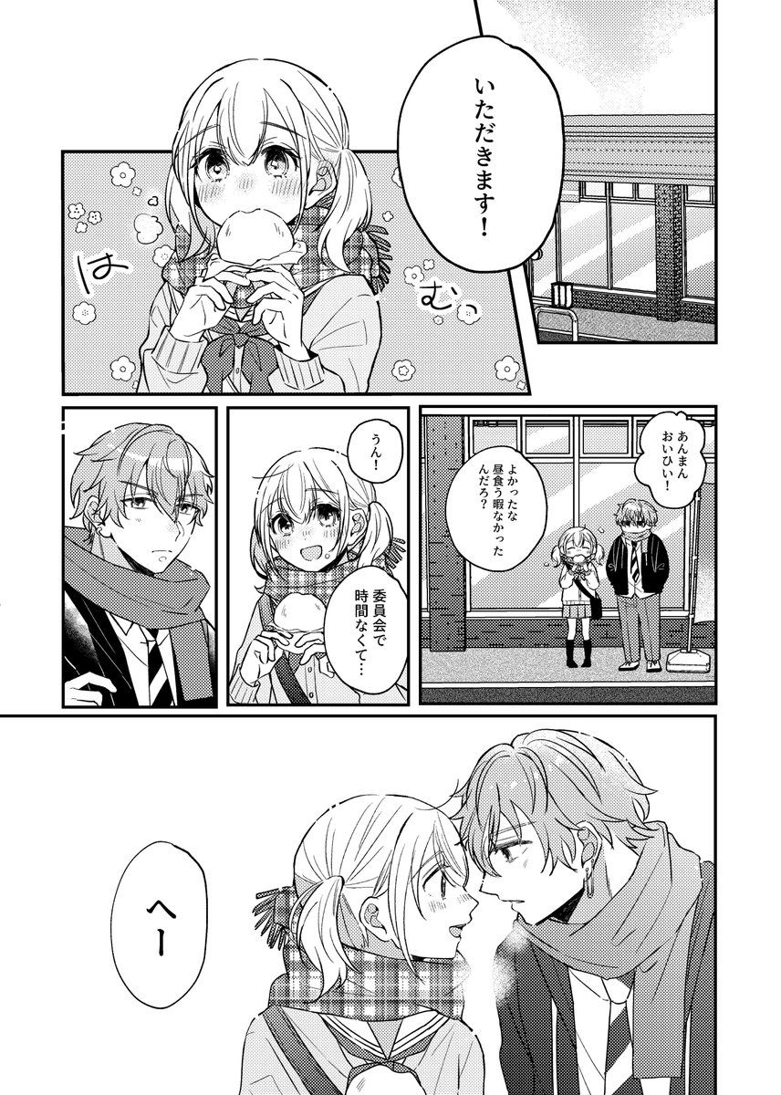 去年12月3日キミセカ福岡にて頒布した、いづきさん(#4696_izk)との彰こはの合同誌「Kiss!キス!きす!」の中から、一話再掲致します🥞🐹 