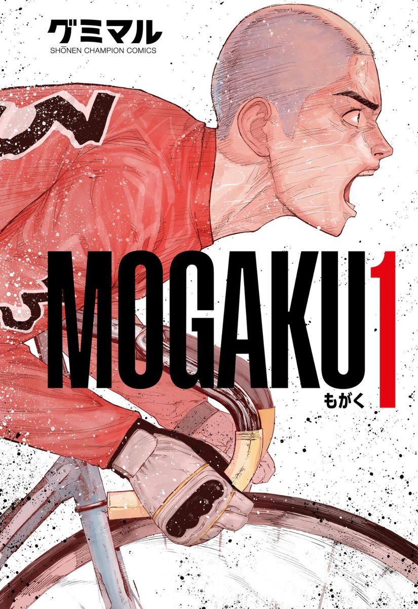 gumimarudesu's tweet photo. 『MOGAKU』第1巻が2025年1月8日（水）に発売決定しました❗️

主人公の桐生一成は今の現状をもがいてもがいてもがき続けています。

読者の皆さんも生活する中で大変な事、辛い事に立ち向かいながら生きていると思います。

読者の皆さんと一緒にもがいていけるような作品になれば嬉しいです。
#MOGAKU https://t.co/6CbEkS1MqN