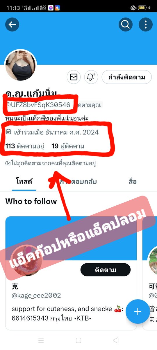prapaip17735027's tweet photo. มีเรื่องให้ปวดกระบาลอีกแล้ว หลายคนแล้วทักมาถามเรา เราจะขอชี้แจงชัดเจนตรงนี้เลยนะคะทุกคนที่ติดตามเรา อย่าหลงเชื่อเด็ดขาด
 1.แอ็คนี้เรามีแอ็คเดียว
 2.ผู้ติดตาม 28,000+++
 3.วันที่เราสมัครX ค.ศ.2023
 4.แอ็คเราติดตามแค่แอ็ครองแค่แอ็คเดียว
#ถ้าใครเห็นแอ็คปลอมรบกวนช่วยรายงานให้ทีนะคะ🙏 https://t.co/2Tzqk1SRYr