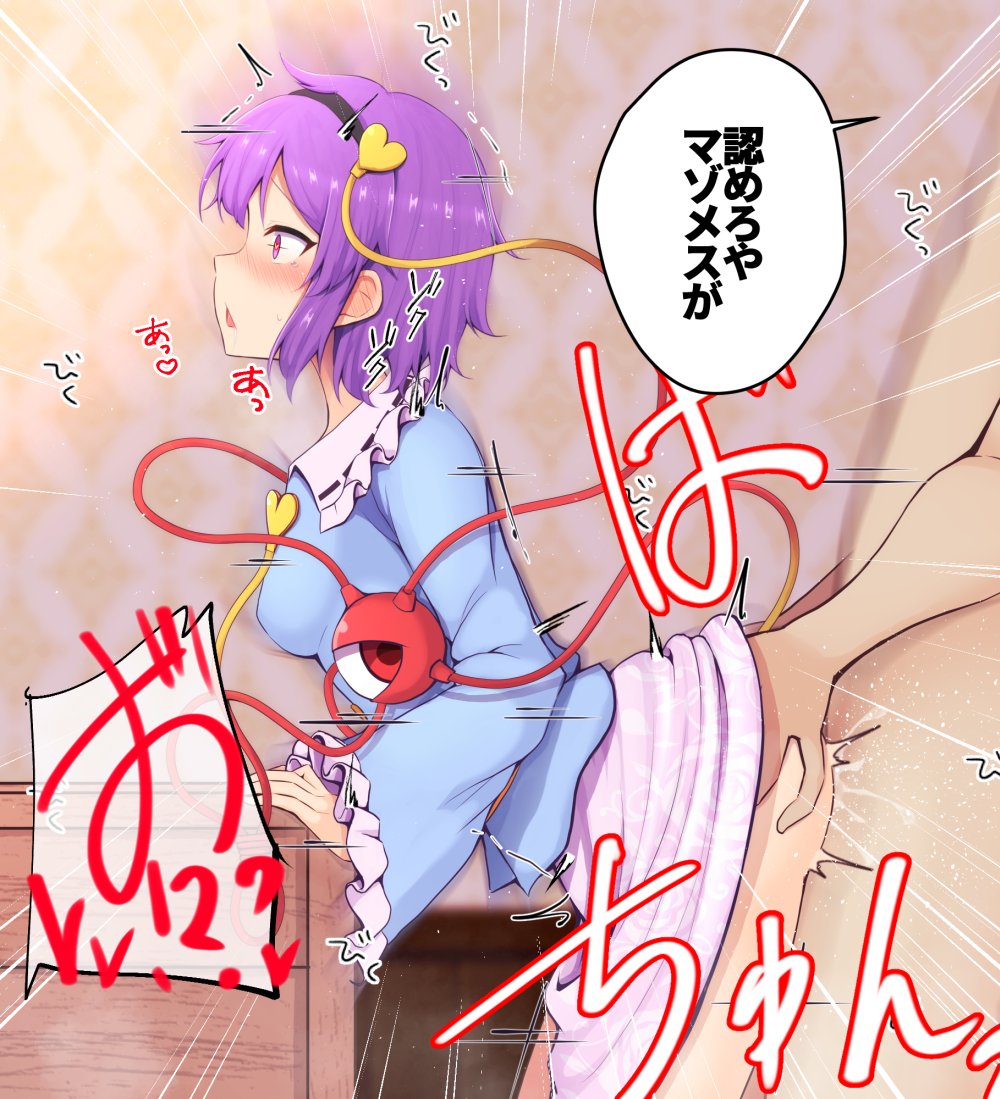 おじさんに堕とされに行ってしまうさとり様 