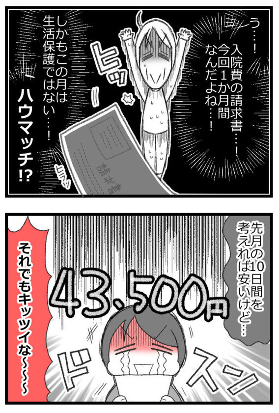 お金がない父が倒れたら地獄だった話⑰6/6        
#漫画が読めるハッシュタグ 