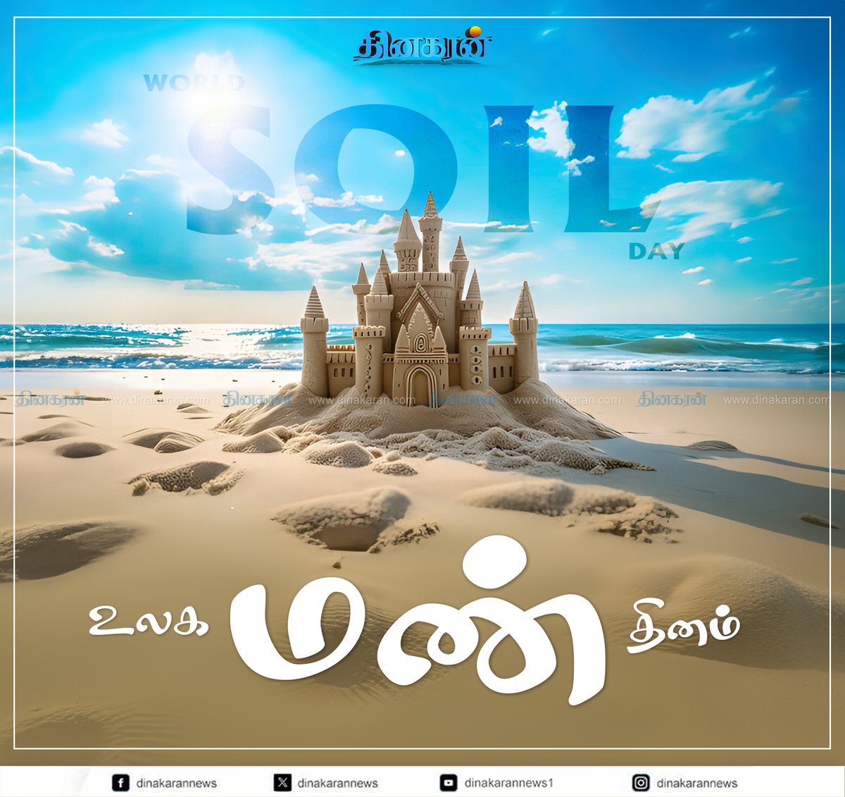 DinakaranNews's tweet photo. உலக மண் தினம் #WorldSolidDay #SolidDay #DinakaranNews https://t.co/l8il4FpiYu