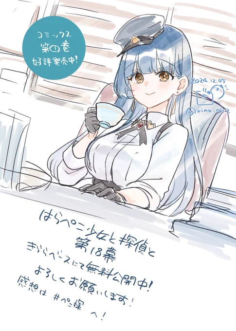 きららベースにて『はらぺこ少女と探偵と』第18幕無料公開中です🔍👀✨
今回の舞台は銀行!色々と物語が進む回です!ぜひ読んでください!
お気に入りとコメントもしてもらえたら嬉しいです～🐣
 #ぺこ探 #はらぺこ少女と探偵と 

https://t.co/KFTpGa9NKz 