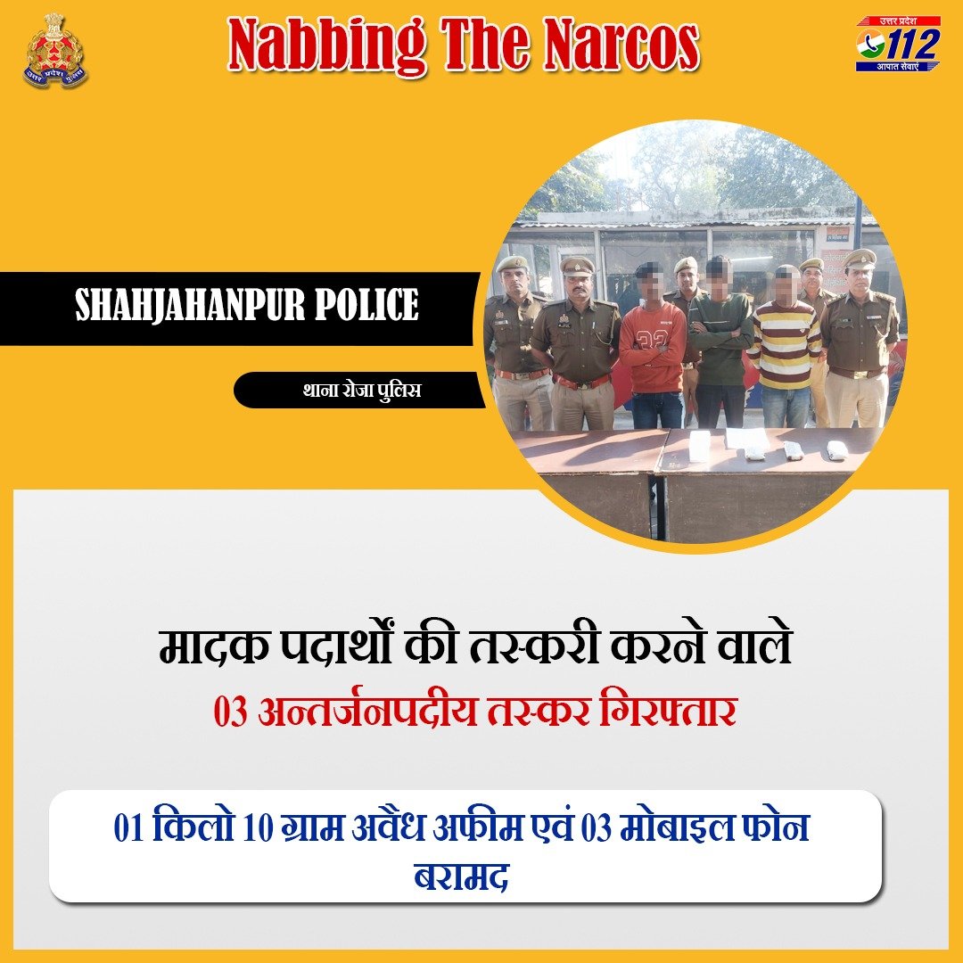 Uppolice's tweet photo. Zero Tolerance Against Narcotics Smuggling -
मादक पदार्थों की तस्करी करने वाले 03 अन्तर्जनपदीय तस्करों को @shahjahanpurpol द्वारा गिरफ्तार करते हुए उनके कब्जे से 01 किलो 10 ग्राम अवैध अफीम बरामद की गई है।
#UPPNabsNarcos
#GoodWorkUP https://t.co/0Txuv5394a