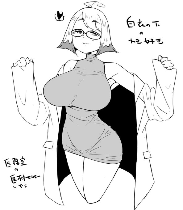 rkgk、白衣の下はノースリーブが指定の学校に勤める医務室のせんせー 