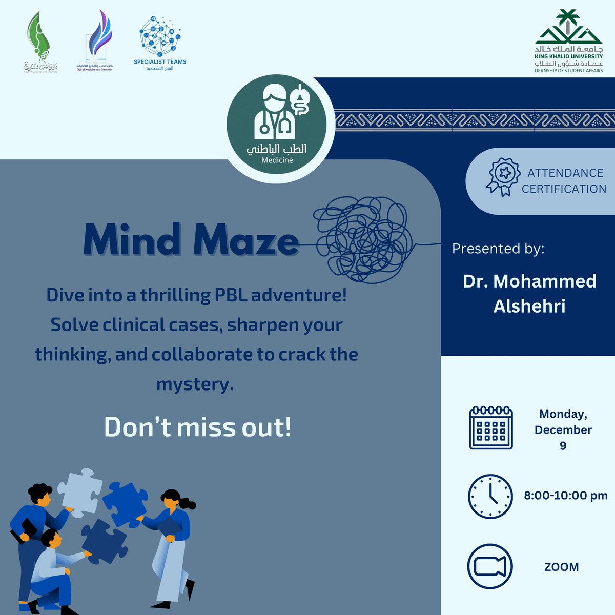 KKUMedClub's tweet photo. هل أنت مستعد لتحدي عقلك في مغامرة تعليمية مثيرة؟ 🧠
يسر فريق الطب الباطني دعوتكم لحضور جلسة PBL بعنوان Mind Maze فريدة من نوعها!
سنخوض معًا في حل ألغاز طبية، ونكشف أسرار الحالات الطبية عبر التفكير النقدي والعمل الجماعي. 🔍✨

📅 الاثنين 9 ديسمبر
⏰ 8:00 - 10:00 مساءً
📍 Zoom

لا تفوتوا هذه التجربة المميزة!
📣سيغلق التسجيل مساء السبت السابع من ديسمبر . 
رابط التسجيل⬇️: 
https://t.co/kPi3vCYDsZ