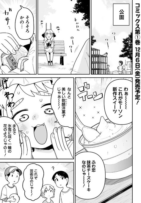 『弱者妖怪むすびちゃん』16話も更新しております!!ガキにマウント取る回です!!「弱者妖怪むすびちゃん 第15話」(カドコミオリジナル)を読んでいます!  #カドコミ 