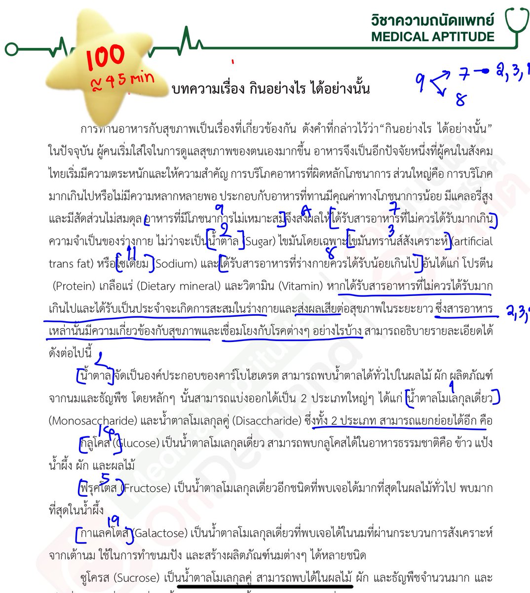 decemwinterr's tweet photo. จัดว่าฟิรสอบจริงขอแบบงี้ 
แต่tgat2ปี66ผิดไทยฉ่ำมากแต่มิติสัมพันธ์ได้เต็ม😇 #studywprxncess https://t.co/08AHd0Pdm1