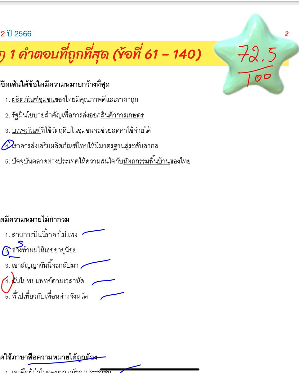 decemwinterr's tweet photo. จัดว่าฟิรสอบจริงขอแบบงี้ 
แต่tgat2ปี66ผิดไทยฉ่ำมากแต่มิติสัมพันธ์ได้เต็ม😇 #studywprxncess https://t.co/08AHd0Pdm1