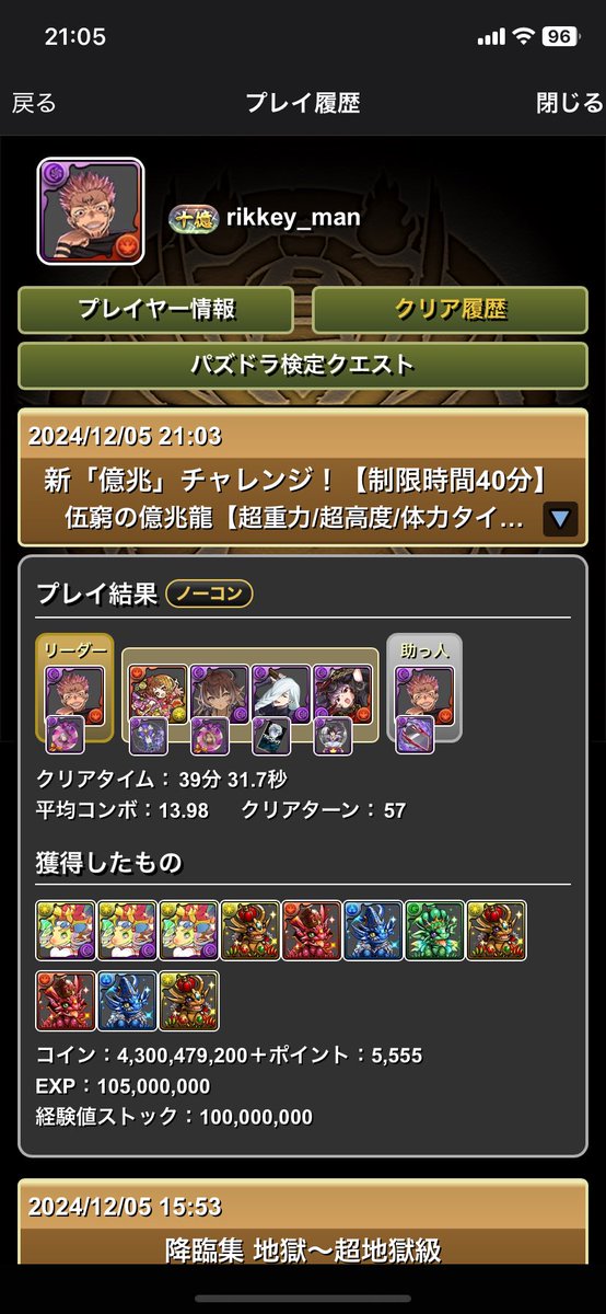 RikkeyMan's tweet photo. 新億兆クリア！
ゆっくりやってたら最後時間なくてバカ焦ったけど何とかなったわ💦
やっぱ自分で考えた編成でクリアするの楽しいわ
#パズドラ #新億兆チャレンジ https://t.co/Uu9qjdSvYD