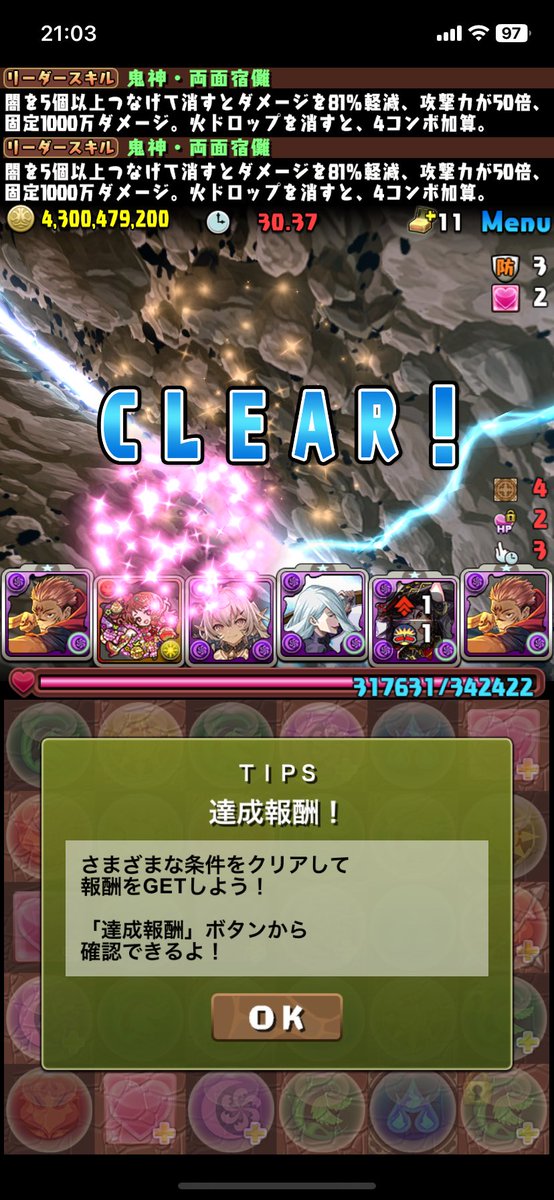 RikkeyMan's tweet photo. 新億兆クリア！
ゆっくりやってたら最後時間なくてバカ焦ったけど何とかなったわ💦
やっぱ自分で考えた編成でクリアするの楽しいわ
#パズドラ #新億兆チャレンジ https://t.co/Uu9qjdSvYD