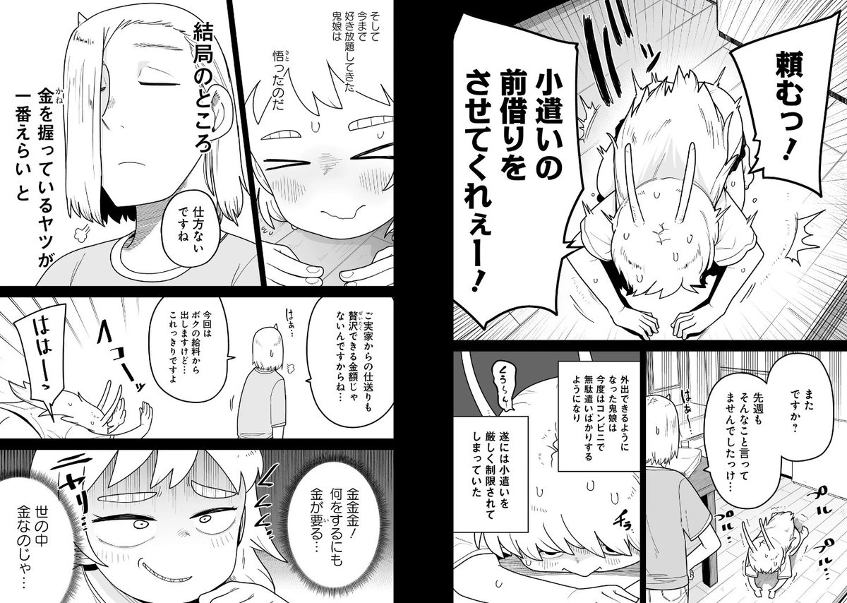 『弱者妖怪むすびちゃん』16話も更新しております!!

ガキにマウント取る回です!!🤗🤗

「弱者妖怪むすびちゃん 第15話」(カドコミオリジナル)を読んでいます! https://t.co/7AotVvgV31 #カドコミ 