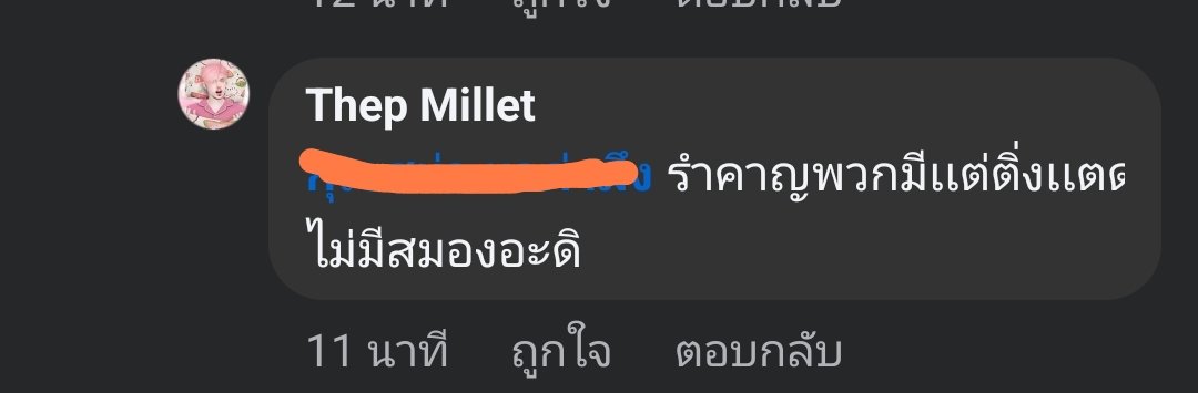 pit_rn's tweet photo. ว่าคนอื่นไม่มีสมอง โอ้ยกูอยากเห็นตอนมึงมีสมองมาก ดูท่ามีสมองแต่ไม่มีเส้นหยัก หรือสมิงกลวงก็ไม่รู้ #แก๊งขยะเมืองฟ้า https://t.co/z71UywQwhW