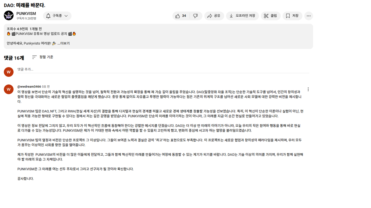 wwdream34's tweet photo. @PUNKVISM A6ueqi9PLWvRqqH7gsZ92j8tjZvytUQxf34rHW3ZTkme

PUNKVISM의 비전을 더 많은 이들에게 전달하고, 그들과 함께 혁신적인 미래를 만들어가는 여정에 동참할 수 있는 계기가 되기를 바랍니다. DAO는 기술 이상의 의미를 가지며, 우리가 함께 실현해야 할 미래의 모습 그 자체입니다 https://t.co/QJdkZgT0wn