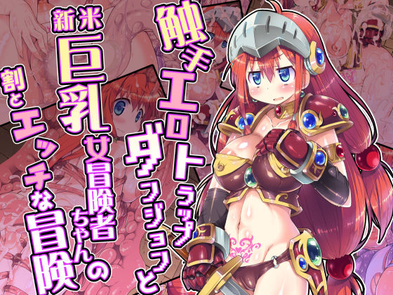 #12月になったのでフォロワーさんに自己紹介しようぜ
触手とかふたなりとか変身ヒロイン悪堕ちとか色々出しています。 