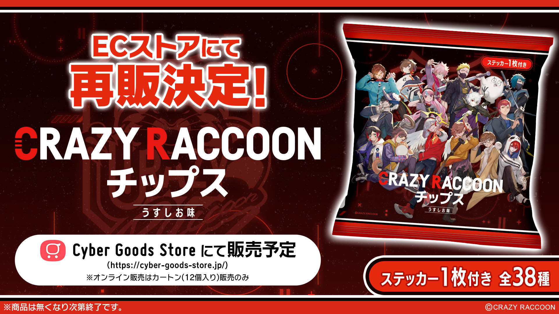 CrazyRaccoon まとめ売り CR crazyraccoon コレクションカード まとめ売り レア ノーマル