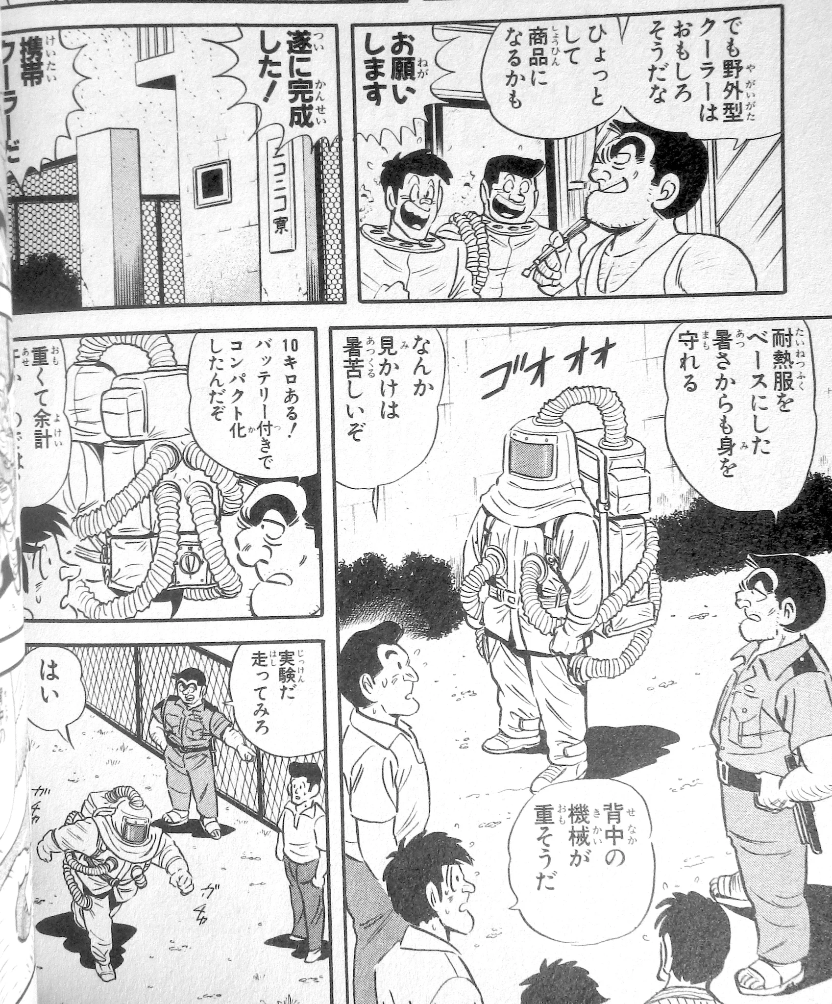 まさひこ＠こち亀データベース管理人 on X: 