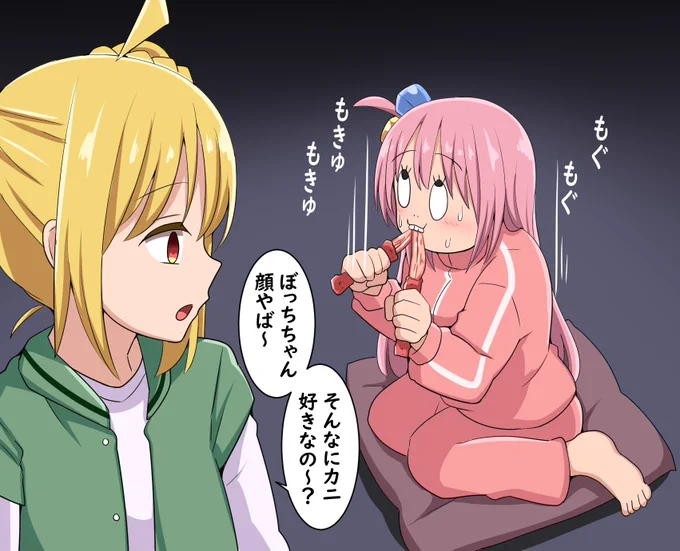 カニ顔でカニを食べるぼっちちゃん
#ぼっち·ざ·ろっく 