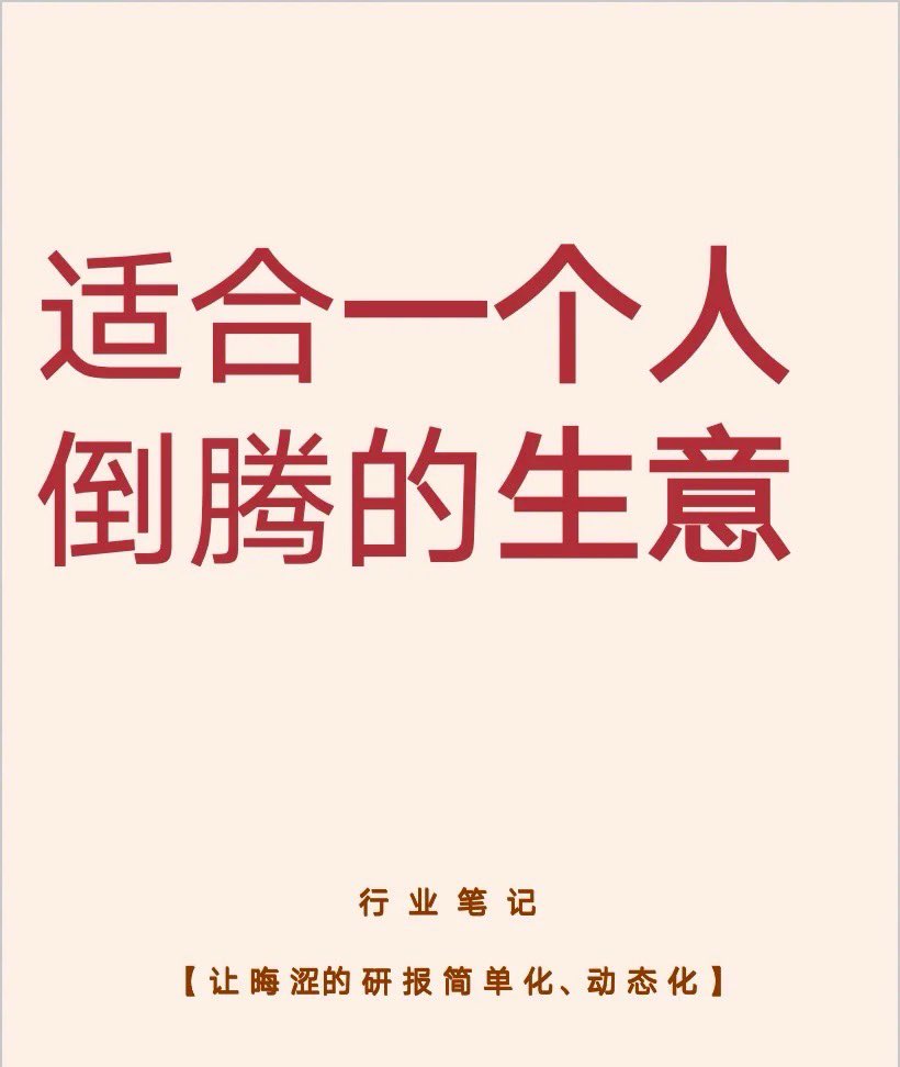 dajingou1's tweet photo. 【适合一个人倒腾的生意】

经济下行周期，上班只能只能求个温饱，副业养全家，今天分享几个宝藏平台！

把握好这几个靠谱的生意，副业收入远超主页收入？

💡共计9篇，建议点赞转发，希望你找到适合自己赚钱的路子！

#BTC #未来可期 #投资 #币圈 #经济 https://t.co/w6Psm5cPZy