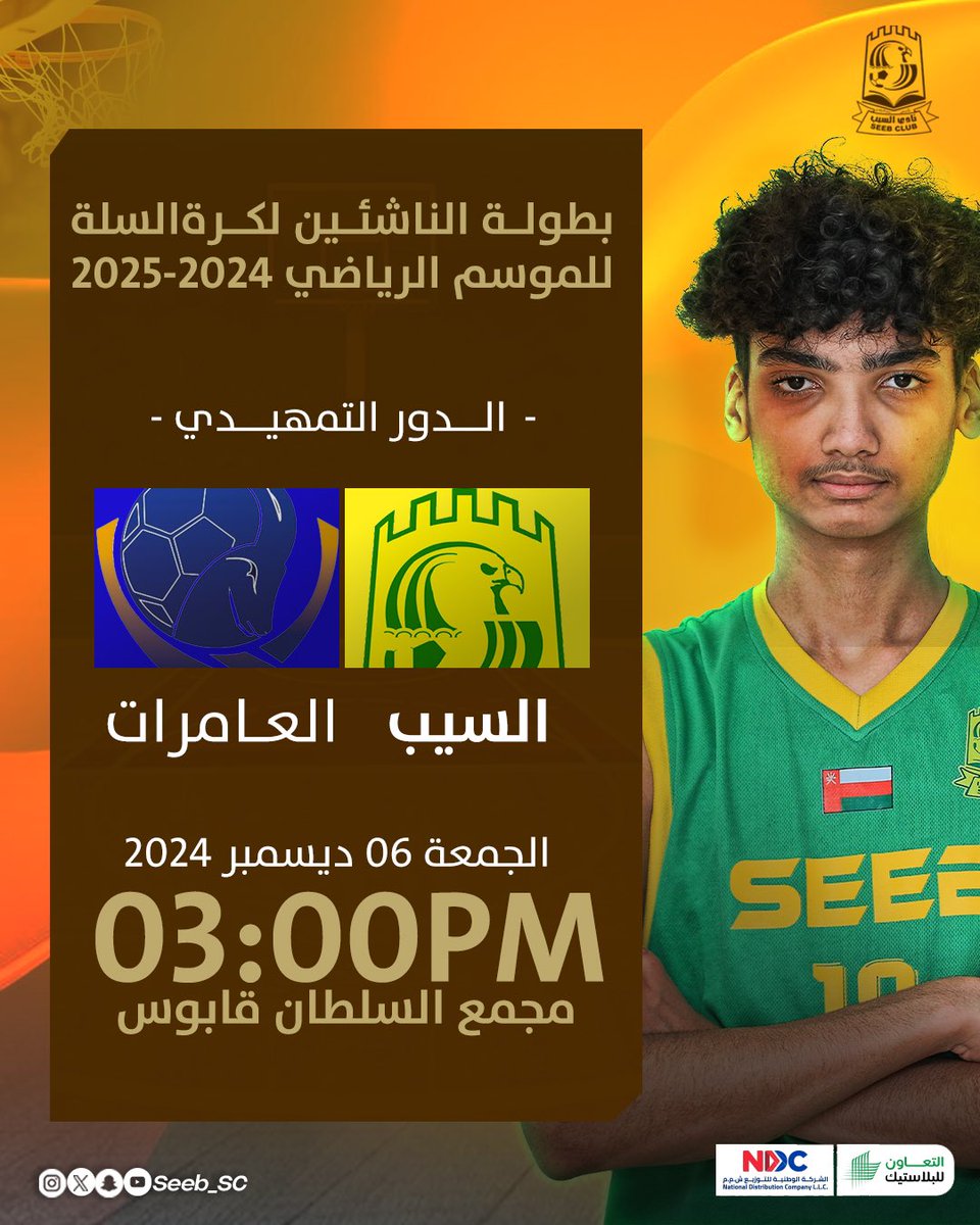 Seeb_SC's tweet photo. ناشئين السلة يلاقي العامرات في دوري الناشئين 
#نادي_السيب https://t.co/65THkJPq7u