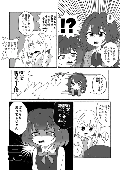 「許しませんよ藤田ことね」って言ってない秦谷美鈴と、月村手毬と藤田ことねの漫画です 