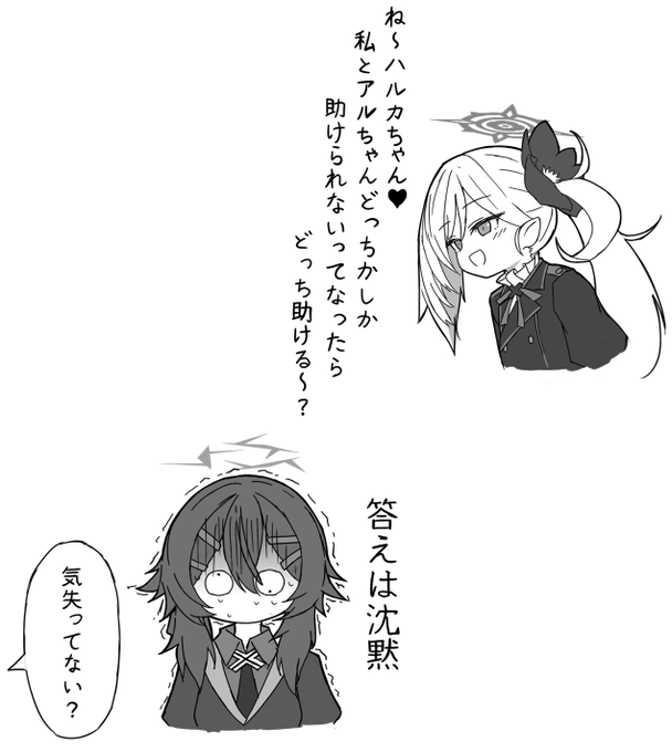 便利屋試験
#ブルアカ #ブルアカイラスト部 